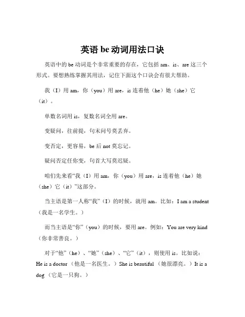 英语be动词用法口诀