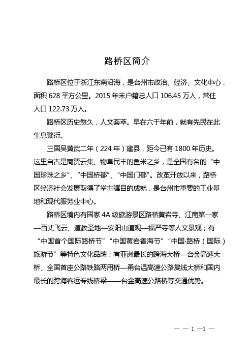 路桥区简介