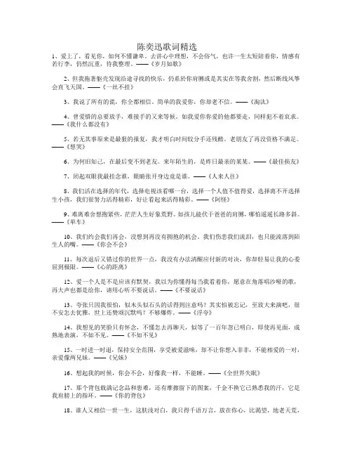 陈奕迅歌词精选
