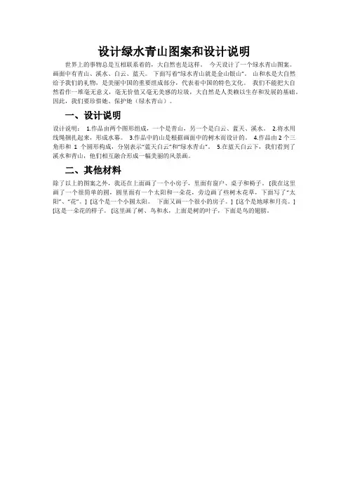 设计绿水青山图案和设计说明