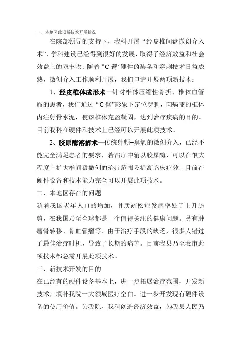 新技术开发申报审批表
