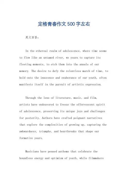 定格青春作文500字左右