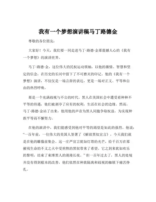 我有一个梦想演讲稿马丁路德金