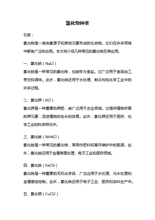 氯化物种类
