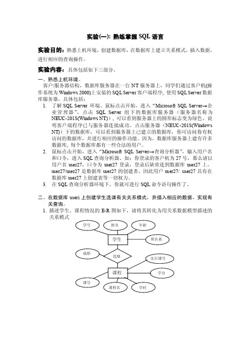 数据库实验报告