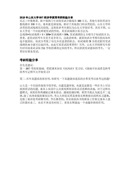 2018年山东大学807经济学原理考研经验分享