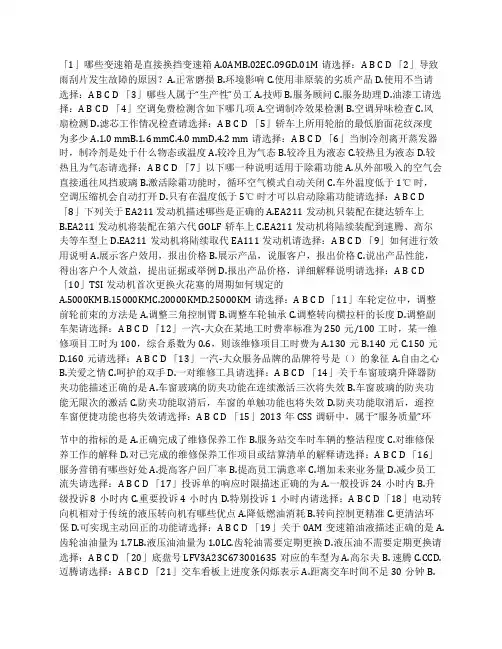 一汽-大众销售技能竞赛初赛试题