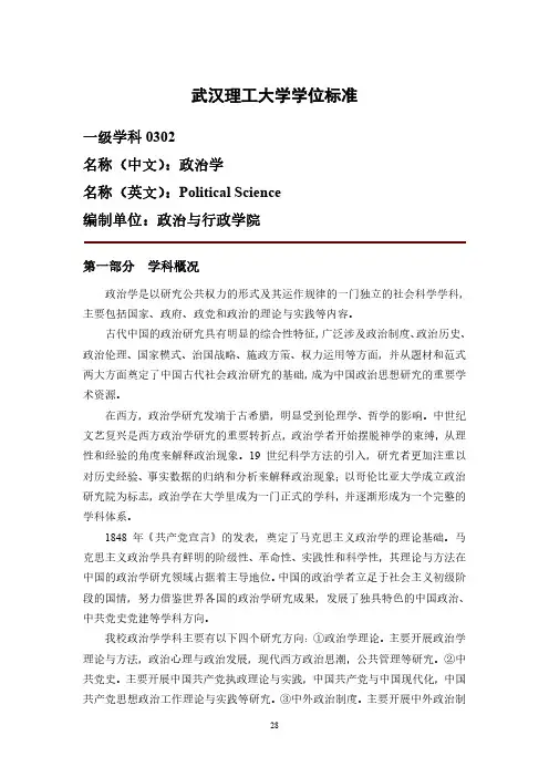武汉理工大学学位标准