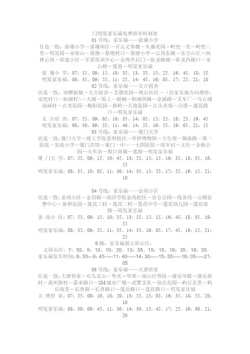 厦门明发家乐福免费班车时刻表