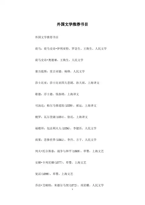 外国文学推荐书目