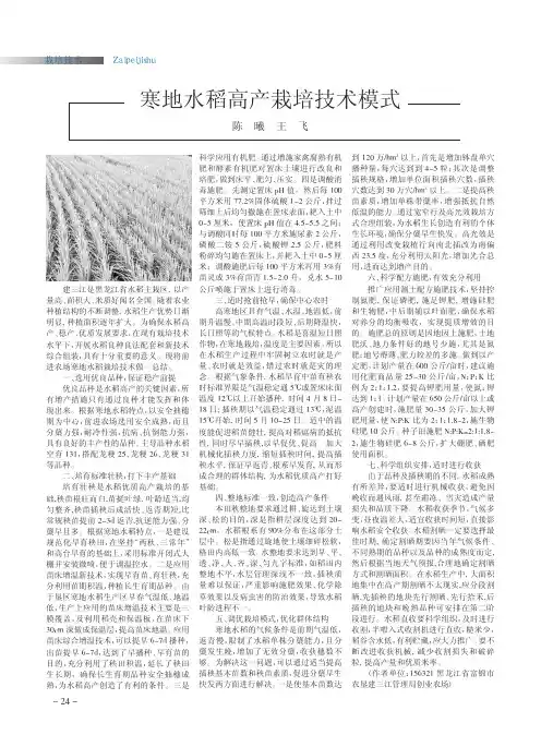 寒地水稻高产栽培技术模式