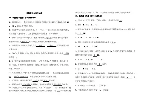 煤矿矿井监测监控人员试题答案三[1]
