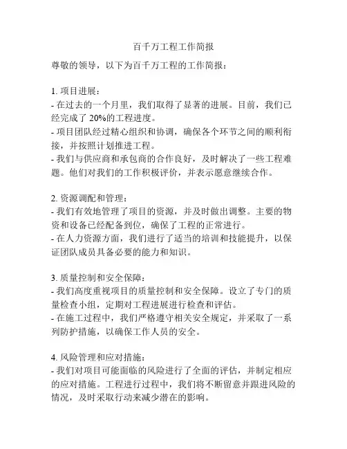 百千万工程工作简报