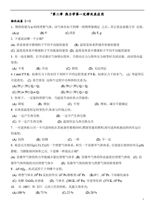 南大物化选择题 答案(DOC)
