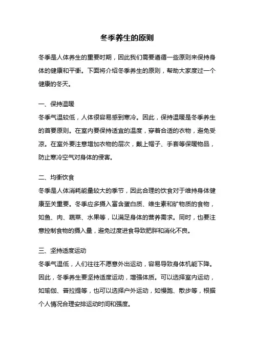 冬季养生的原则