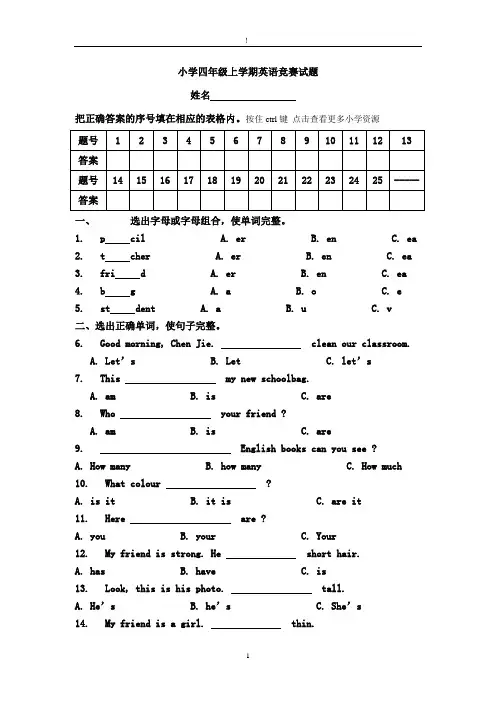 小学四年级上学期英语竞赛试题四年 1
