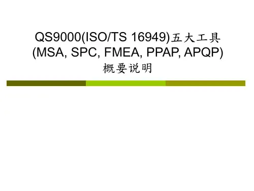 1.QC五大工具