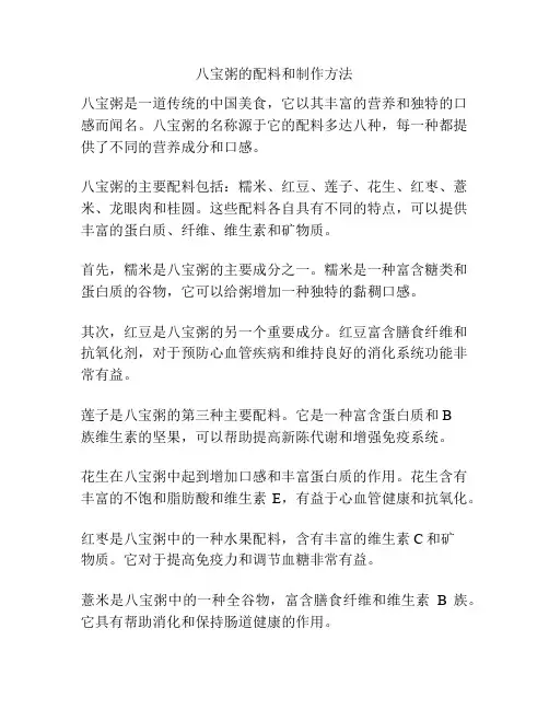 八宝粥的配料和制作方法