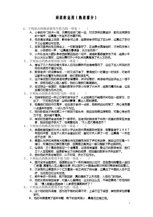 词语的运用(熟语)
