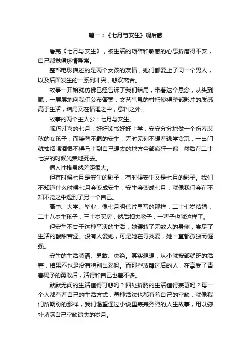 《七月与安生》观后感