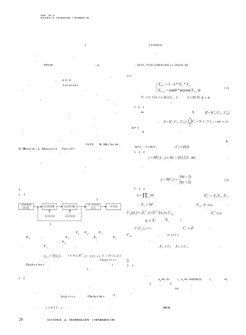 一种基于复合混沌系统的数字图像加密算法