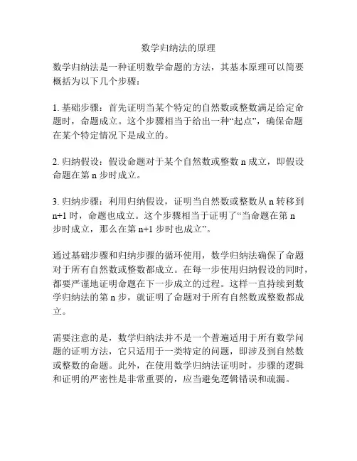 数学归纳法的原理