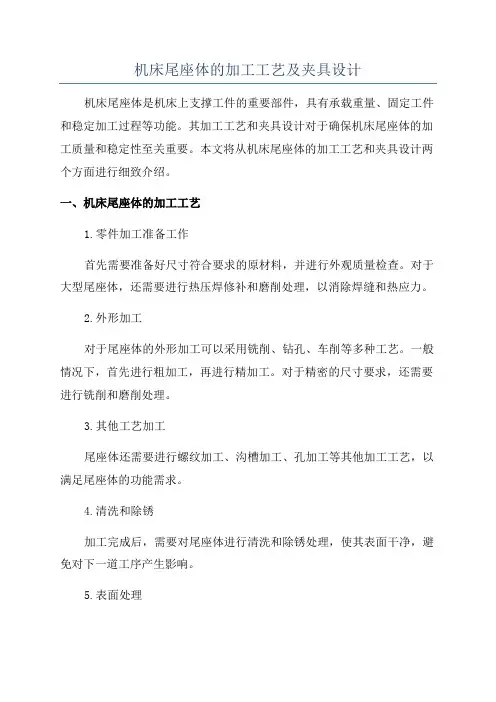 机床尾座体的加工工艺及夹具设计