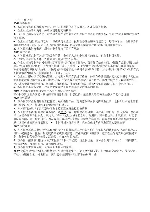 会计科目核算内容