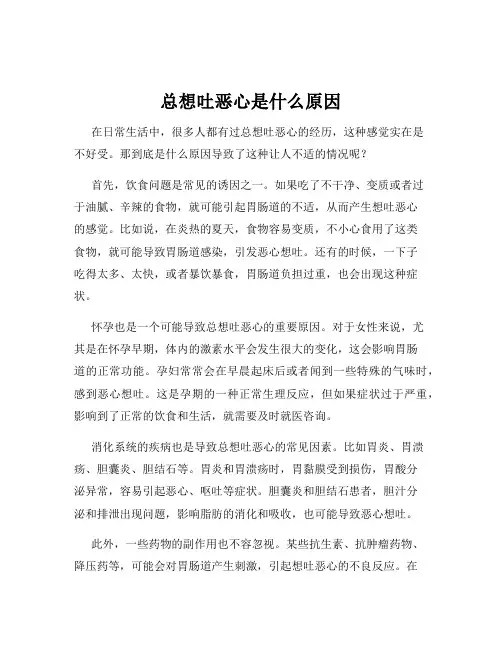 总想吐恶心是什么原因