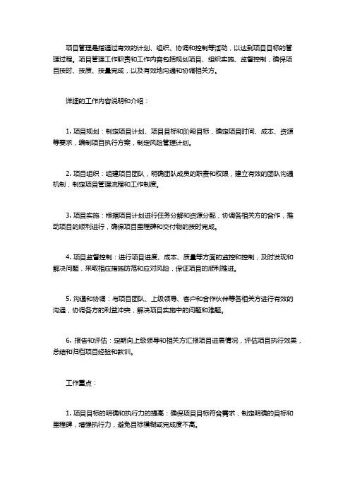项目管理工作职责和工作内容