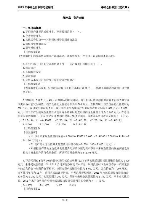 中级会计考试辅导 中级会计实务 第八章 资产减值
