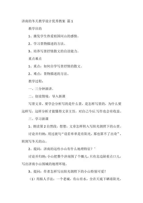 济南的冬天教学设计优秀教案