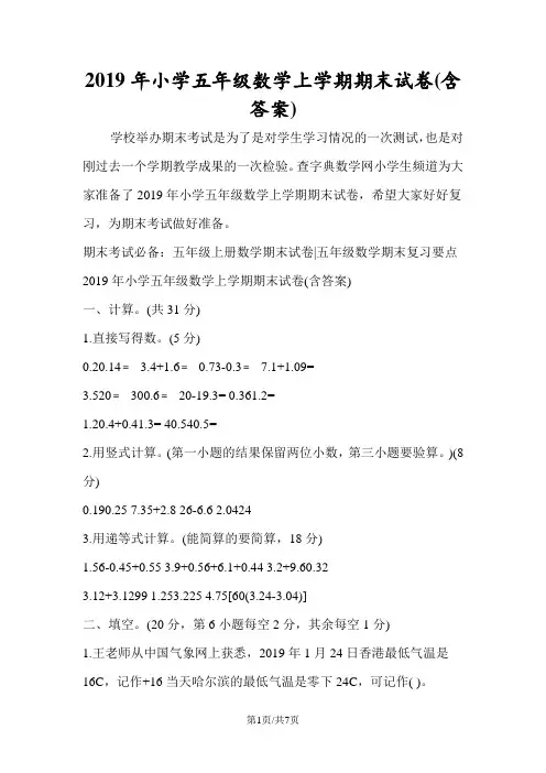 小学五年级数学上学期期末试卷(含答案)