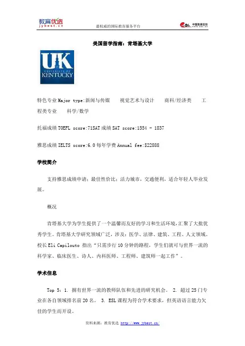 美国留学指南:肯塔基大学