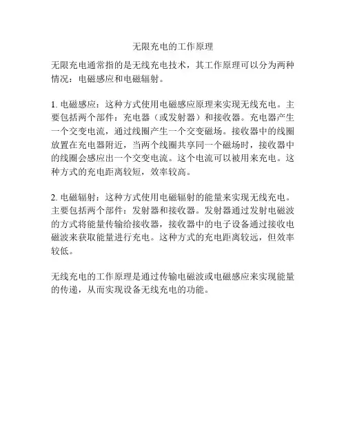 无限充电的工作原理