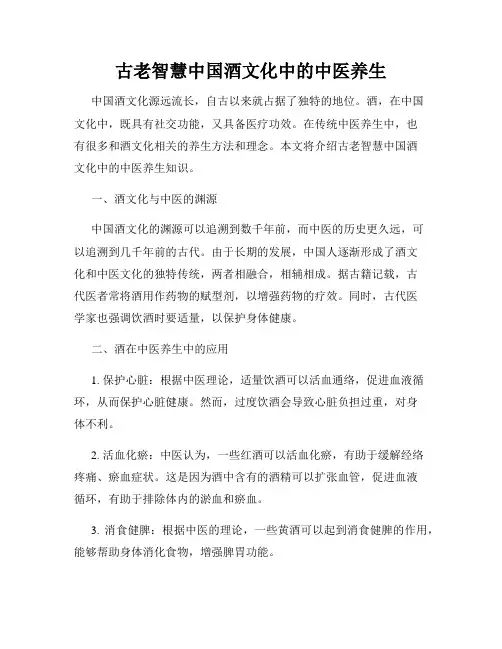 古老智慧中国酒文化中的中医养生