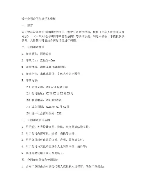 设计公司合同印章样本模板