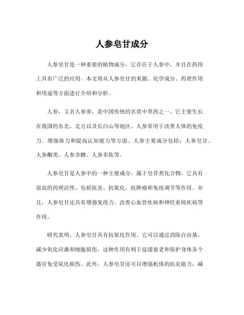 人参皂甘成分