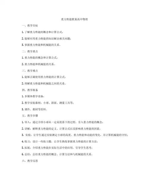 重力势能教案高中物理