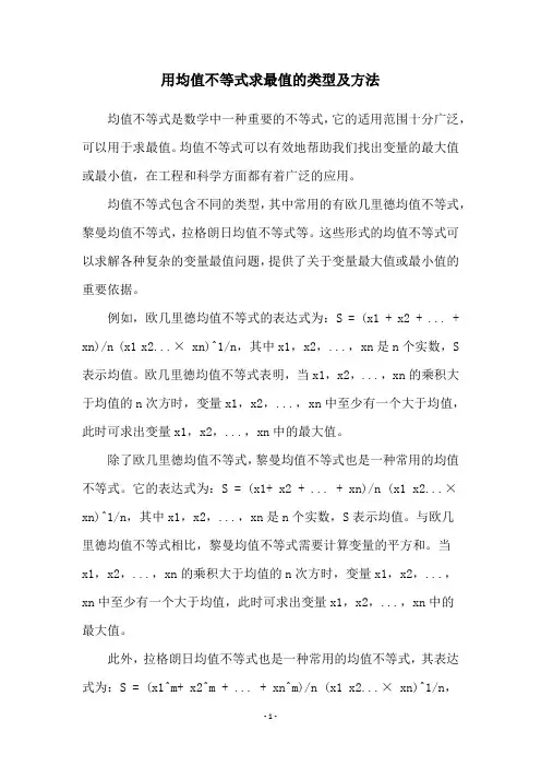 用均值不等式求最值的类型及方法