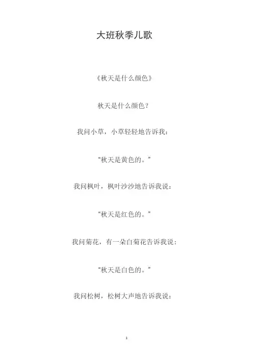 大班秋季儿歌