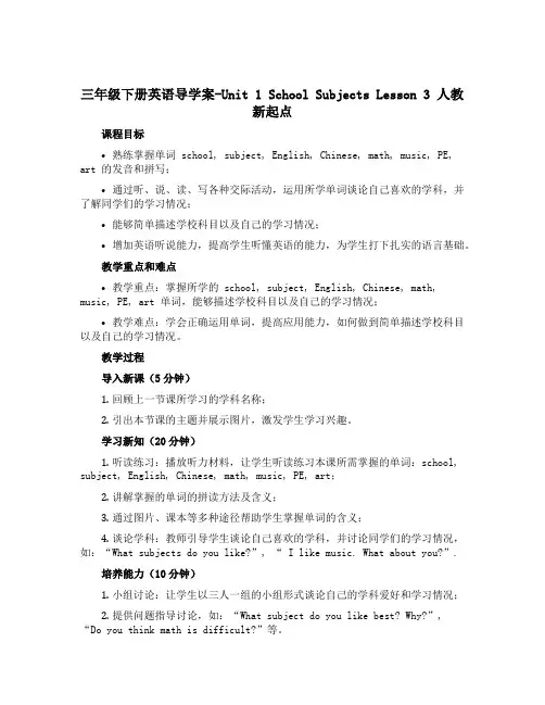 三年级下册英语导学案-Unit 1 School Subjects Lesson 3 人教新起点