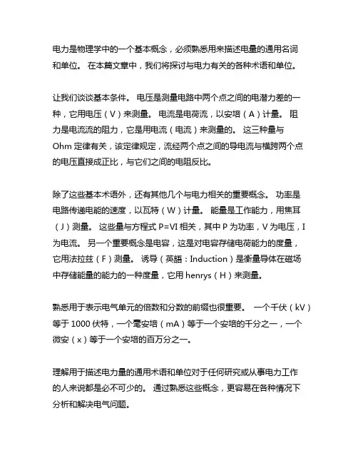 认识电学常用名词,物理量及单位