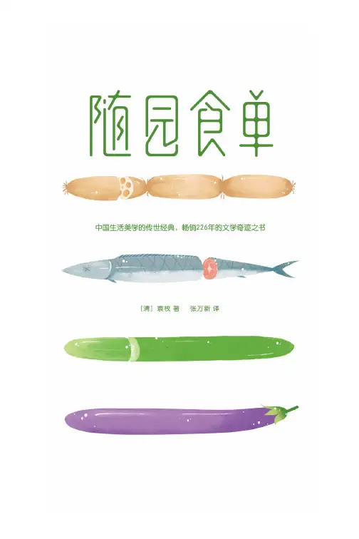 随园食单