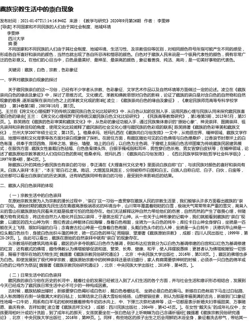 藏族宗教生活中的崇白现象