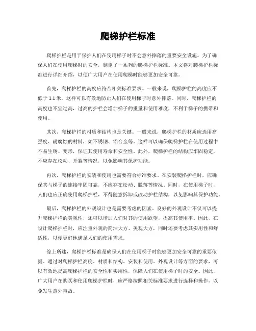爬梯护栏标准