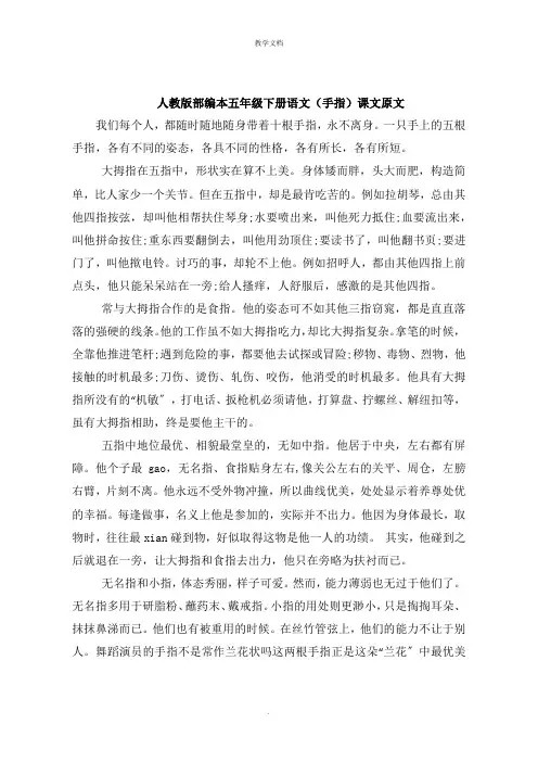人教版部编本五年级下册语文《手指》课文原文