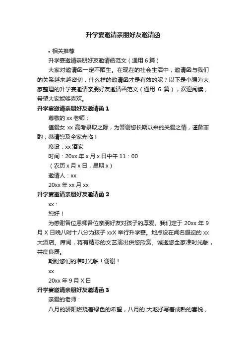 升学宴邀请亲朋好友邀请函