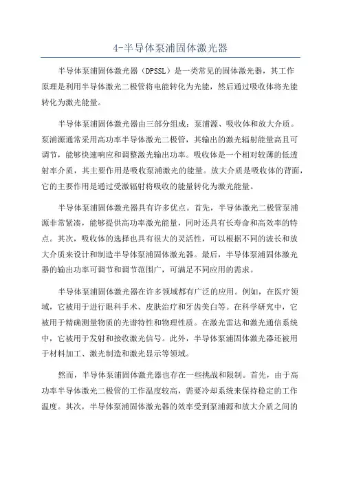 4-半导体泵浦固体激光器
