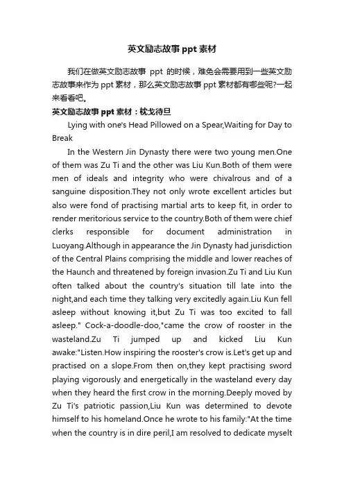 英文励志故事ppt素材